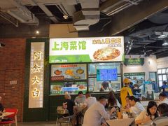 -阿金大白·上海菜馆(新天地店)