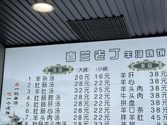 -清真喜兰老丁羊汤特色小吃
