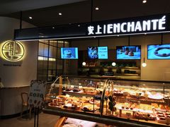 面包甜点陈列柜-安上烘焙 ENCHANTE(世纪汇店)