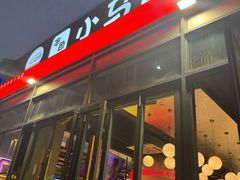 -本色.小马哥烧烤(无锡九里仓店)