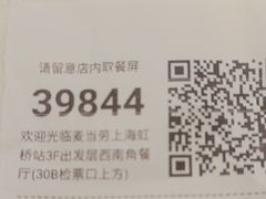 -麦当劳(上海虹桥站30B检票口楼上)