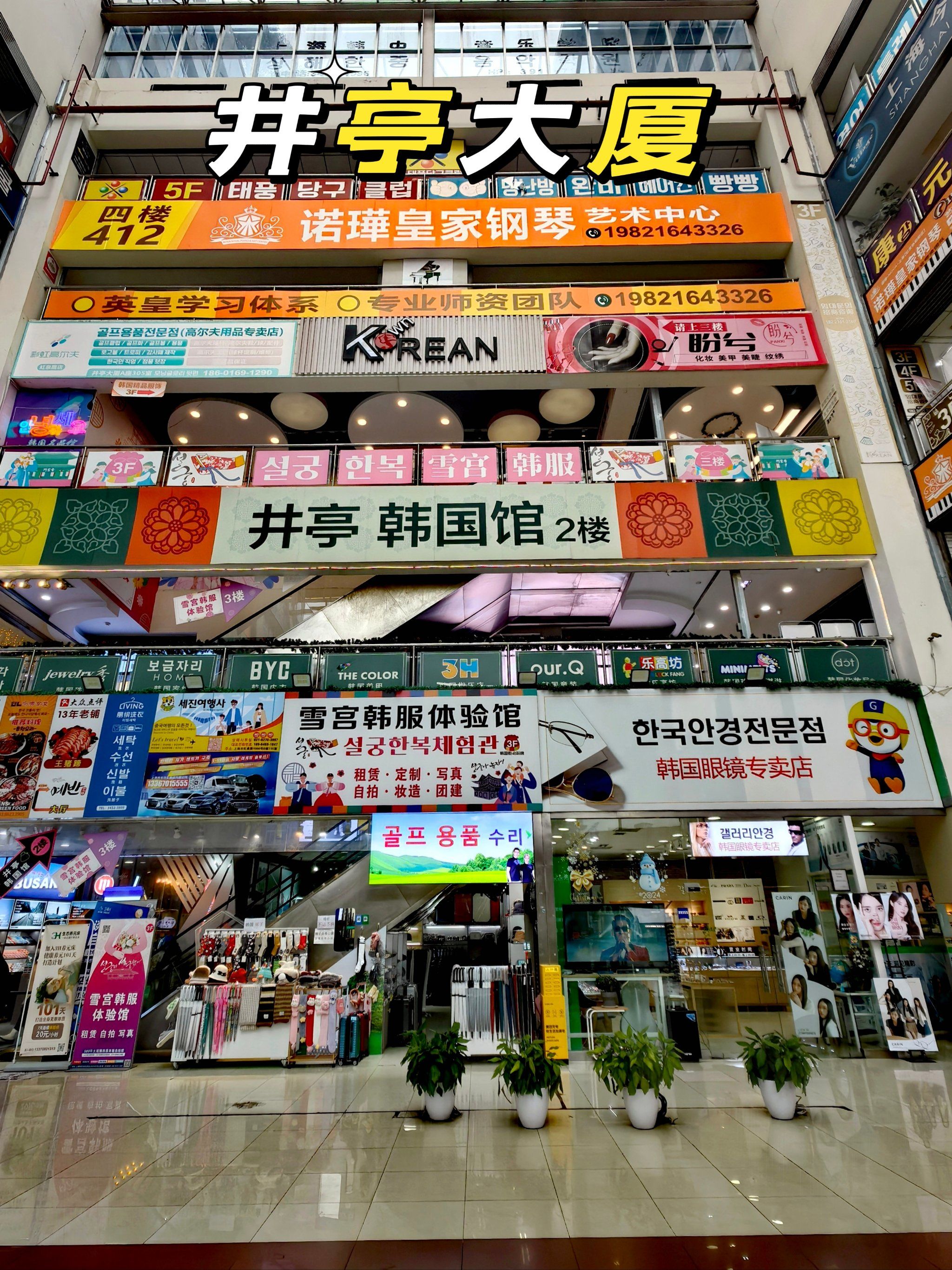 搨便宜|新一年吃喝玩购就从井亭大厦开启