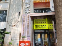 -北化机爱工场文化科技融合产业园
