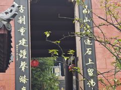 -尧坝古镇
