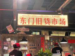 -萍姐火锅·公路夜市(打浦桥日月光店)