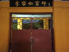 -李宗仁先生故居
