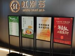 -虹潮荟·餐桌上的美食地理(太阳宫店)