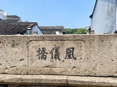 -凰仪桥饭店(鲁迅西路店)
