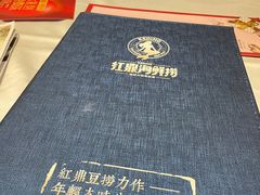 -红鼎豆捞(临江大道店)