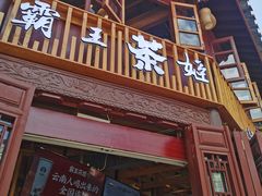 门面-霸王茶姬(南强街店)