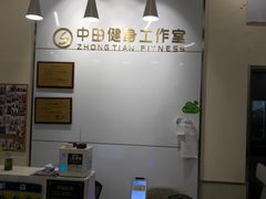 -中田健身工作室(嘉定江桥店)