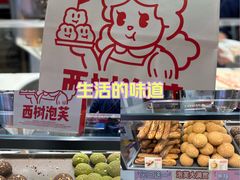 -西树泡芙(湖滨银泰in77B区店)