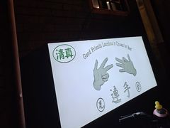 -连手特色烤串