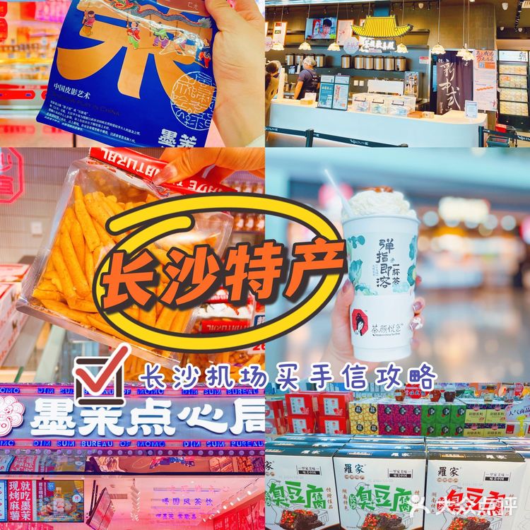 不用排队买到茶颜悦色！长沙机场必买特产！