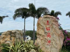 -青澳湾北回归线广场
