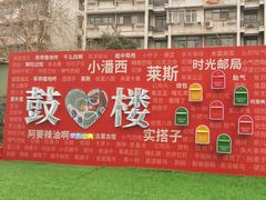 -吾悦广场(南京鼓楼店)