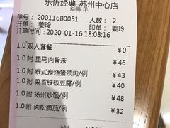 账单-乐忻经典(苏州中心店)
