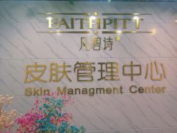 -凡碧诗毛孔收细