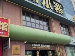 -曼听小寨海鲜烧烤·大连辣炒大王(盖州街店)