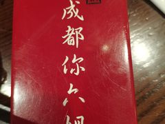 -成都你六姐·牛肉冒菜(城市集市合生汇店)