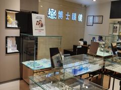 -博士眼镜(东莞东湖花园店)