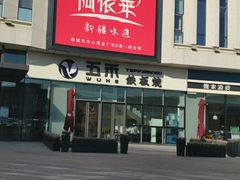 -大渔铁板烧(大悦城店)