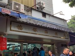 -穗银肠粉店(东川路店)