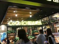 门面-CoCo壱番屋(久光百货店)