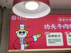 -袁记串串香(和县镇淮街店)