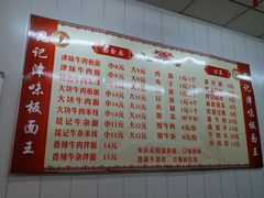 菜单-鹍记特色牛杂面