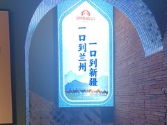 -伊斯麦尔丝路·新派菜(沙子口店)