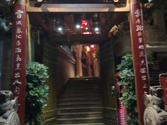 门面-李雪火锅食府(宽窄巷子总店)