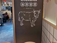 -牛八秒油泼冒菜(宽窄巷子店)