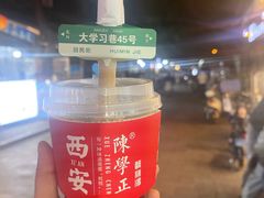 -陈学正酸梅汤(大学习巷店)