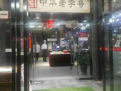 -春发生饭店·非遗(南院门店)