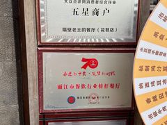 -隔壁老王·家常云南菜(花巷店)