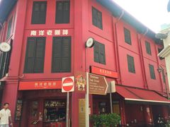 -南洋老咖啡(牛车水店)