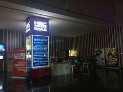 大厅-华谊兄弟影院(北京洋桥店)