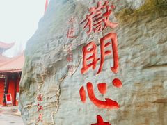 -南岳明心寺