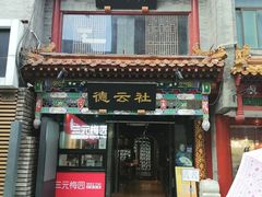 -北京前门大栅栏