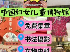 -中国妇女儿童博物馆