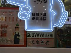 -果呀呀(凯德广场店)