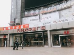 -日月光中心广场