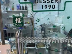 -地茂馆甜品