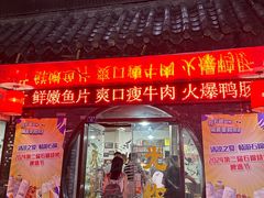-浩文烧烤