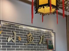 大堂-千岛湖小鱼儿·淳安匠心农家菜