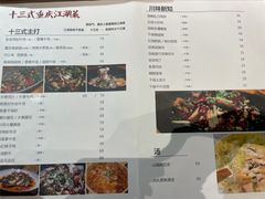 -十三式重庆江湖菜(金茂览秀城店)