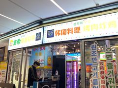 门面-玄希浪漫厨房·韩料烤肉(湖滨银泰in77店)