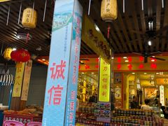 门面-一夜埕海产品特色街