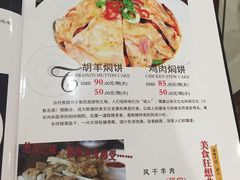 菜单-范记靖远羊羔肉(博物馆店)